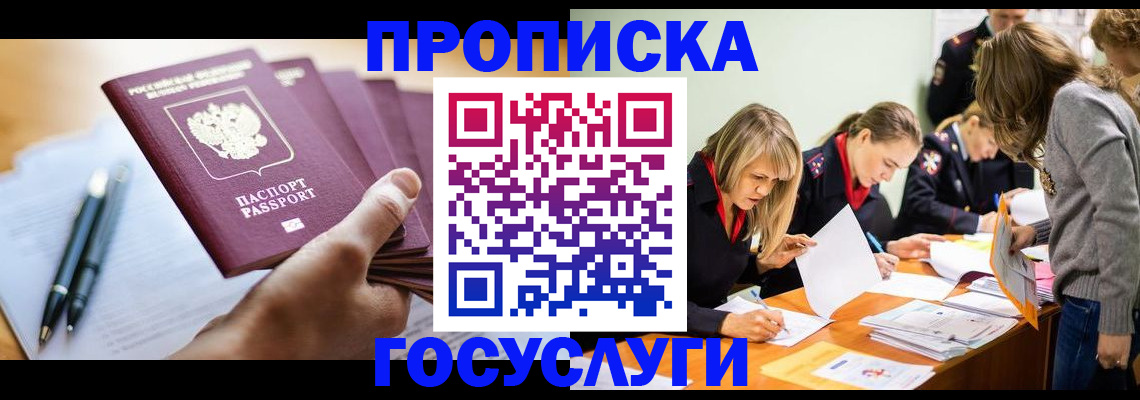 прописка для работы в Дмитрове