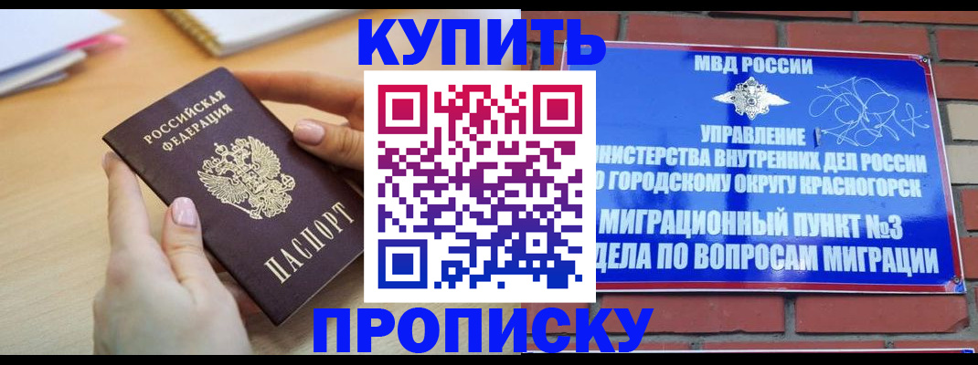 временная регистрация в Дмитрове