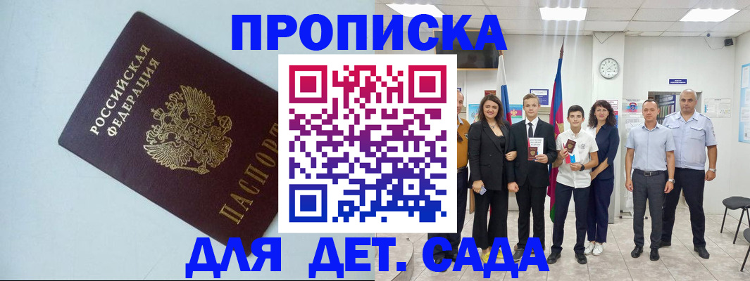 прописка законно в Дмитрове