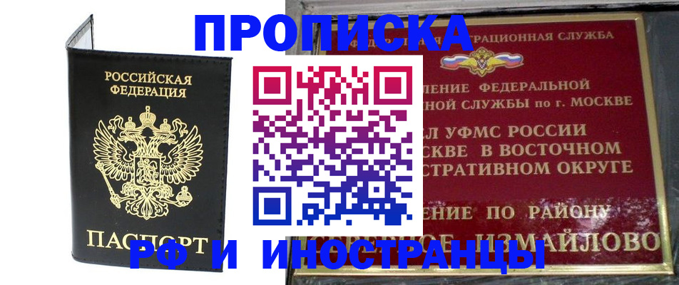 прописка иностранных граждан в Дмитрове
