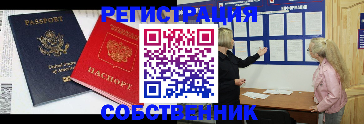 временная регистрация в квартире в Дмитрове
